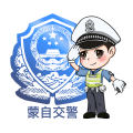 蒙自交警下载最新版_蒙自交警app免费下载安装