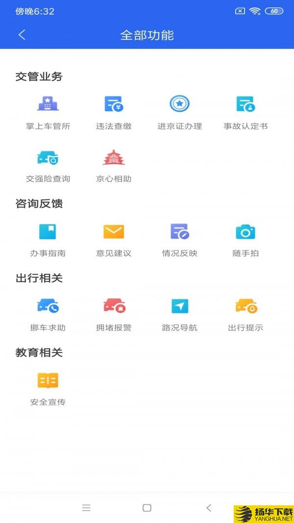 北京交通违章举报下载最新版（暂无下载）_北京交通违章举报app免费下载安装