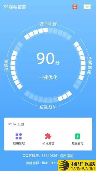 91隐私管家下载最新版（暂无下载）_91隐私管家app免费下载安装