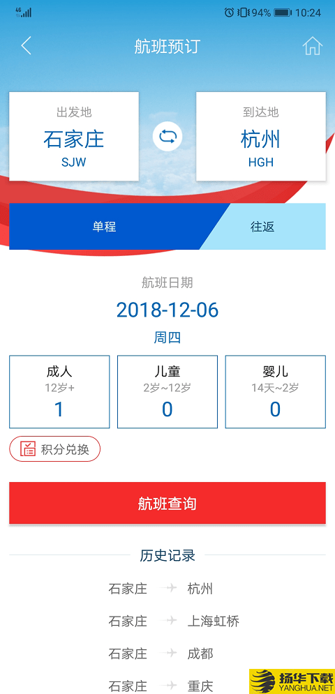 河北航空下载最新版（暂无下载）_河北航空app免费下载安装