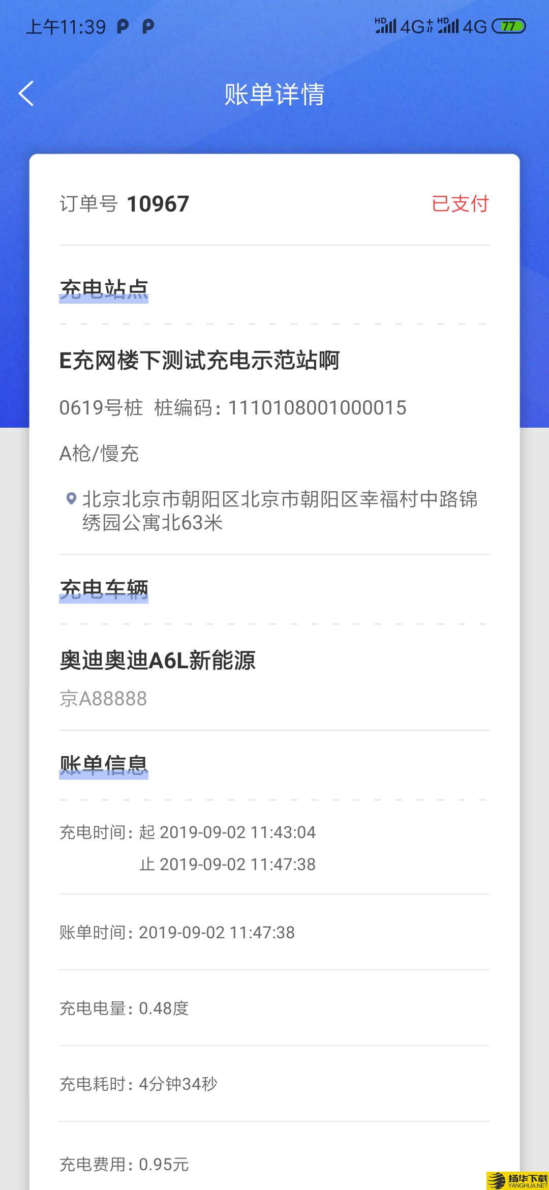 闽投快e充下载最新版（暂无下载）_闽投快e充app免费下载安装