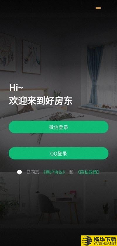 好房东租房下载最新版（暂无下载）_好房东租房app免费下载安装