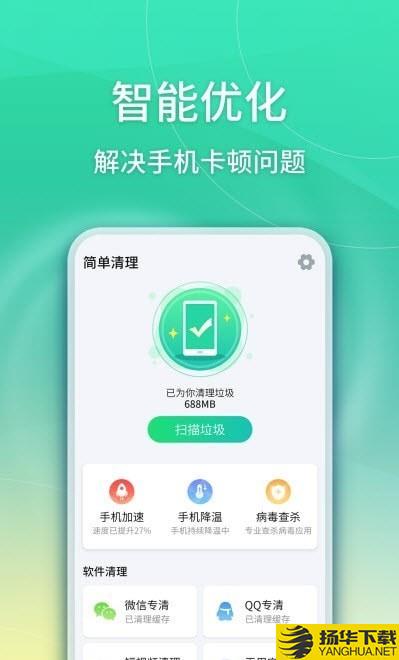 华昱简单清理下载最新版（暂无下载）_华昱简单清理app免费下载安装