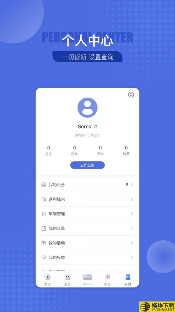 SERES赛力斯下载最新版（暂无下载）_SERES赛力斯app免费下载安装