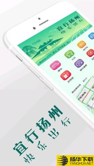 宜行扬州下载最新版（暂无下载）_宜行扬州app免费下载安装