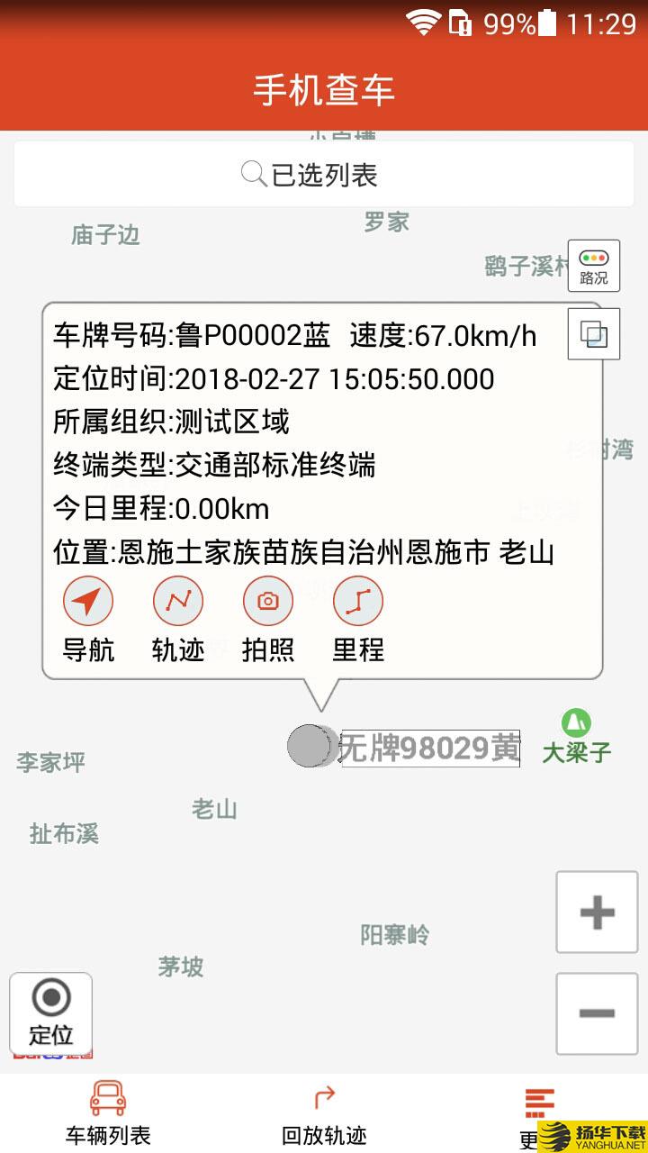 手机查车下载最新版_手机查车app免费下载安装