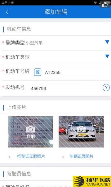 北京交警進京證app下載