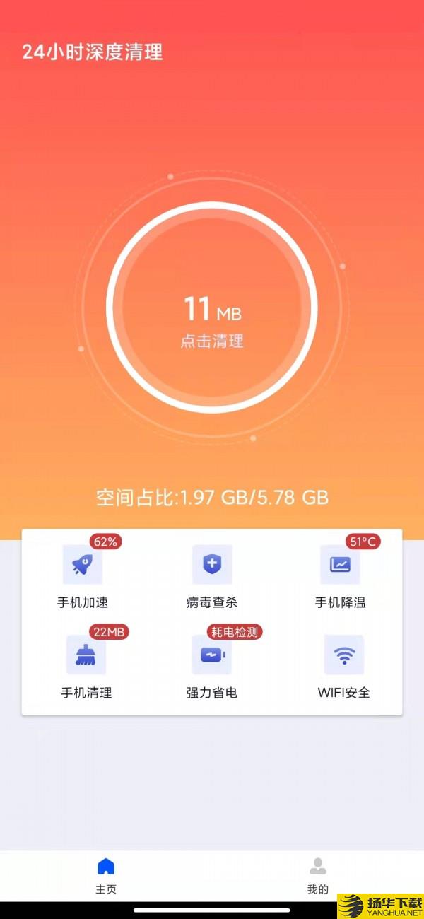 24小时深度清理下载最新版_24小时深度清理app免费下载安装