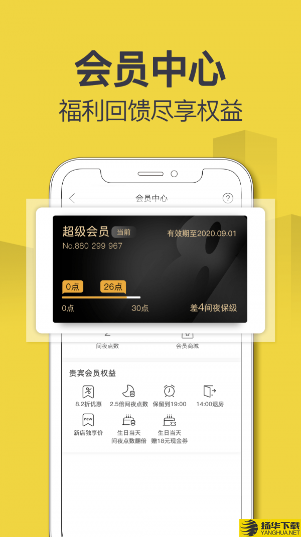 速8酒店下载最新版（暂无下载）_速8酒店app免费下载安装