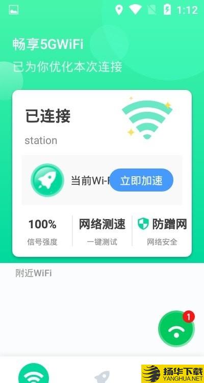 暢享5GWiFi