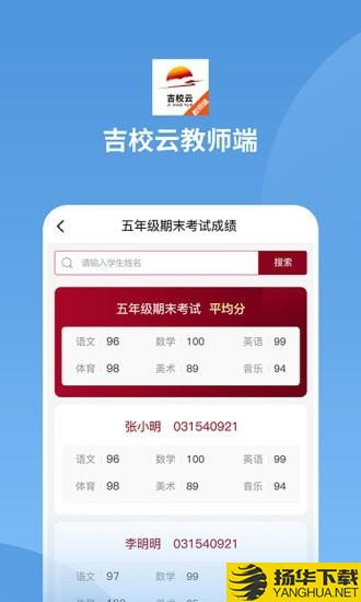 吉校云教师端下载最新版（暂无下载）_吉校云教师端app免费下载安装