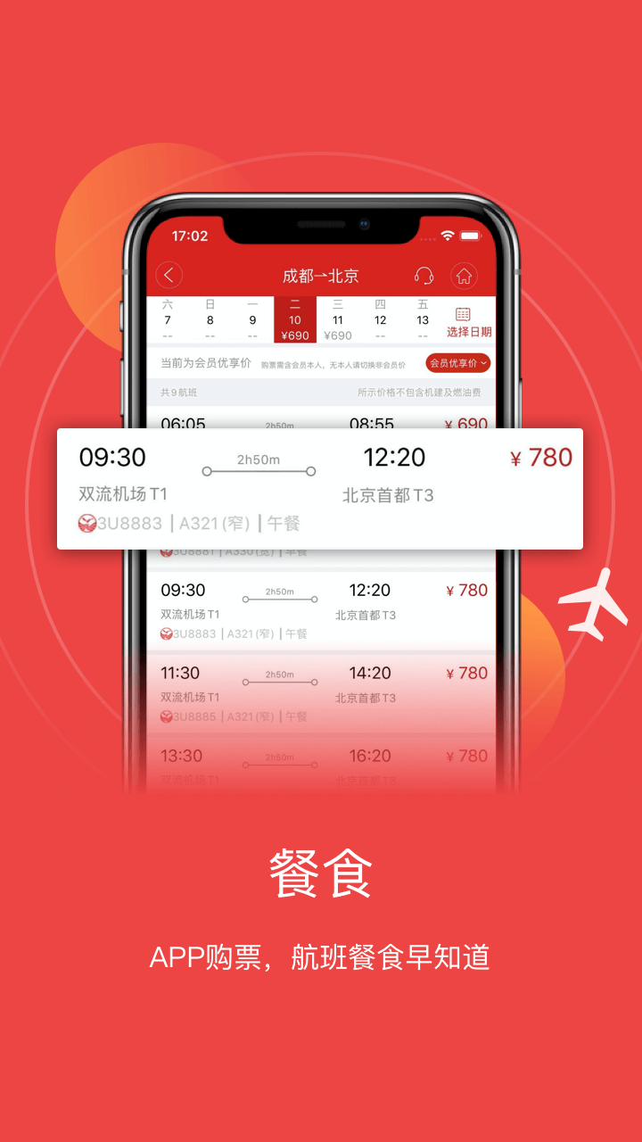 四川航空下载最新版（暂无下载）_四川航空app免费下载安装