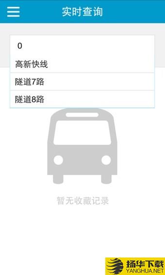 青岛公交查询客户端下载最新版（暂无下载）_青岛公交查询客户端app免费下载安装