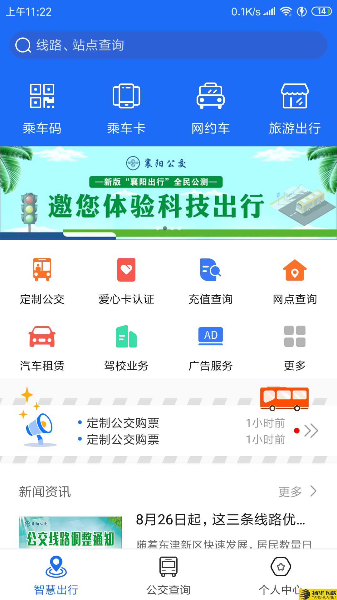 襄阳出行下载最新版（暂无下载）_襄阳出行app免费下载安装