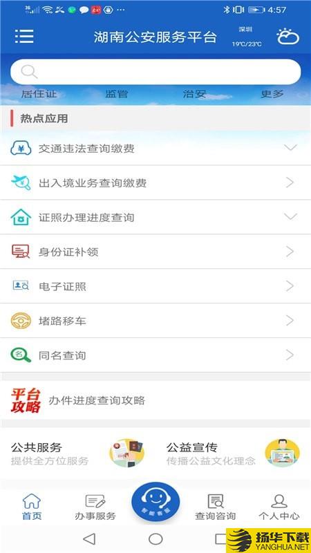 湖南公安服务平台下载最新版_湖南公安服务平台app免费下载安装