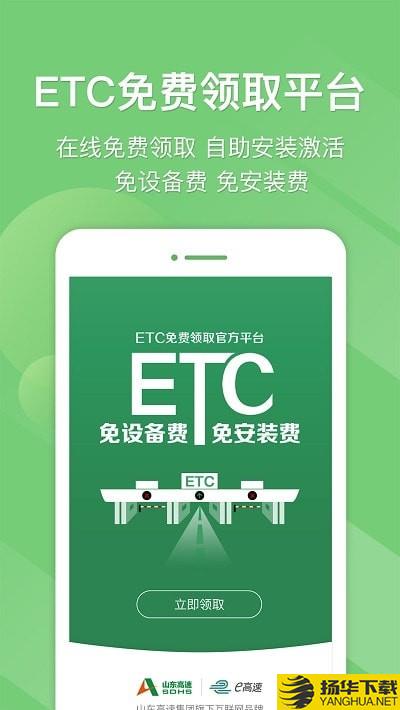 江苏e高速下载最新版（暂无下载）_江苏e高速app免费下载安装