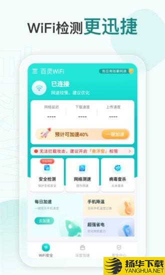 百灵WiFi下载最新版（暂无下载）_百灵WiFiapp免费下载安装