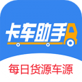 卡车助手下载最新版（暂无下载）_卡车助手app免费下载安装