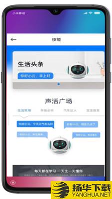 小云助手下载最新版（暂无下载）_小云助手app免费下载安装