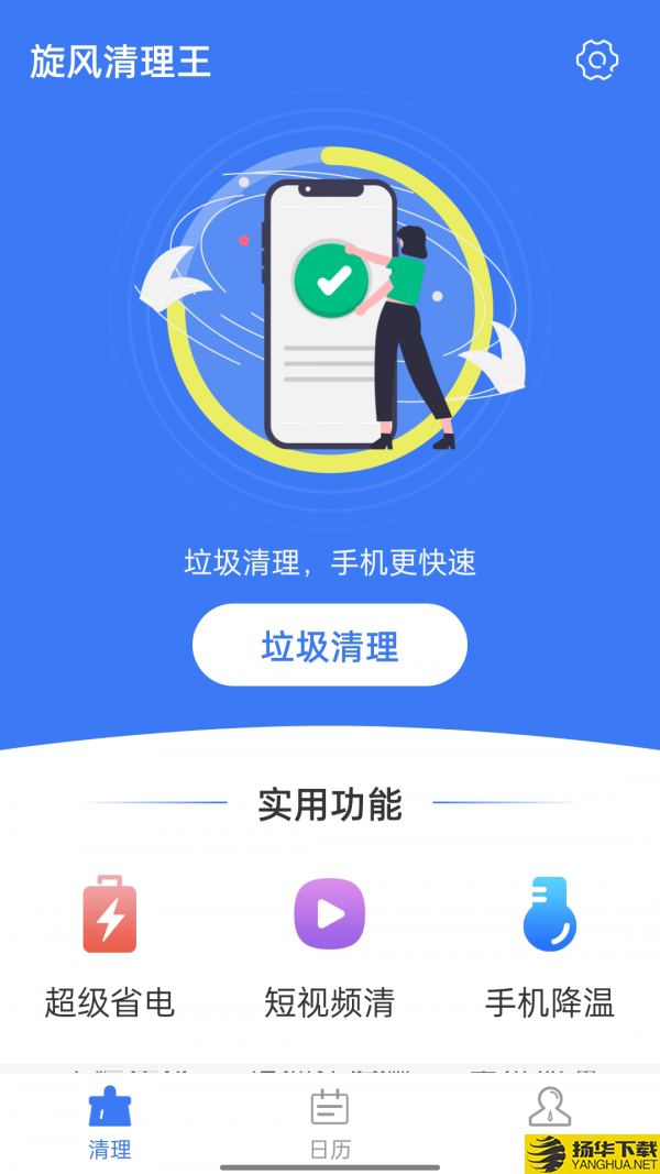 旋风清理王下载最新版（暂无下载）_旋风清理王app免费下载安装