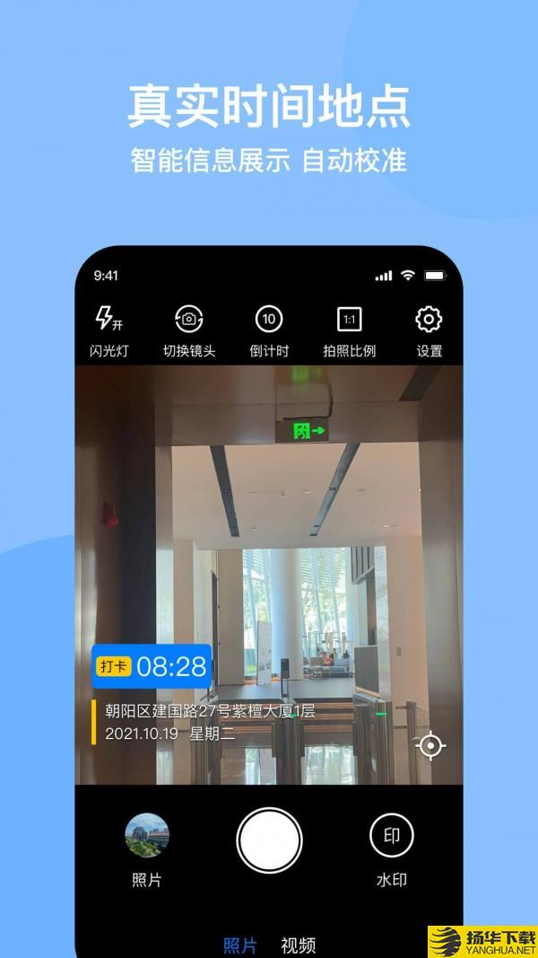 时间定位相机下载最新版（暂无下载）_时间定位相机app免费下载安装