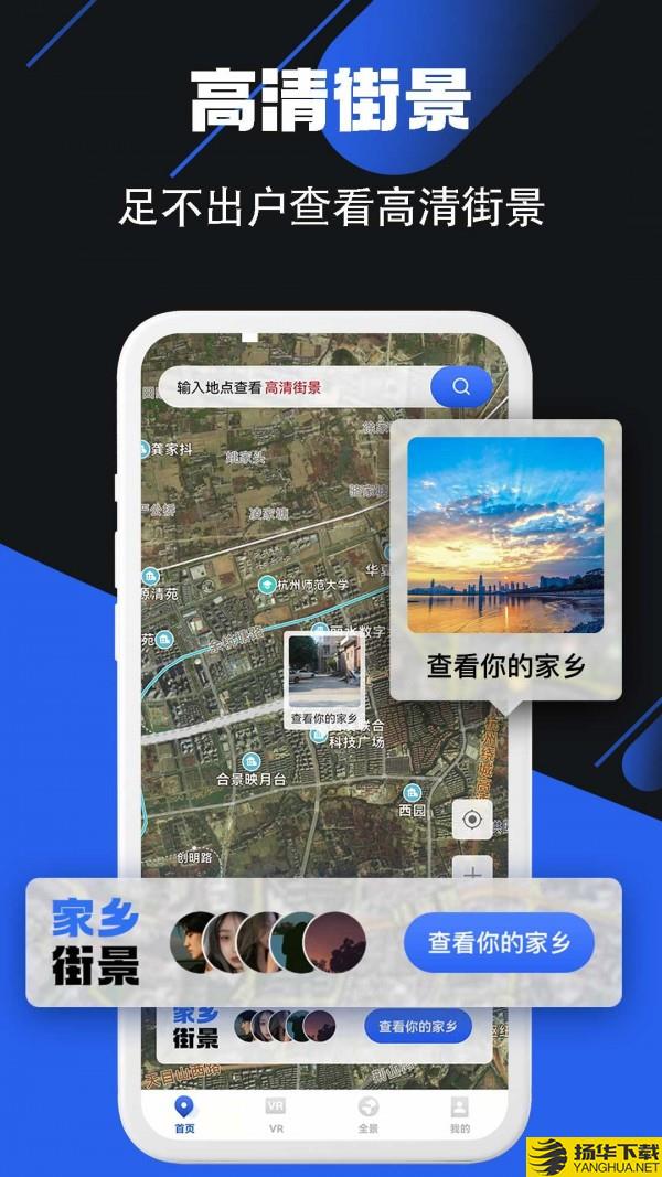 街景卫星全景地图下载最新版（暂无下载）_街景卫星全景地图app免费下载安装
