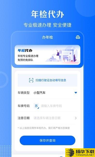 违章查询通下载最新版（暂无下载）_违章查询通app免费下载安装