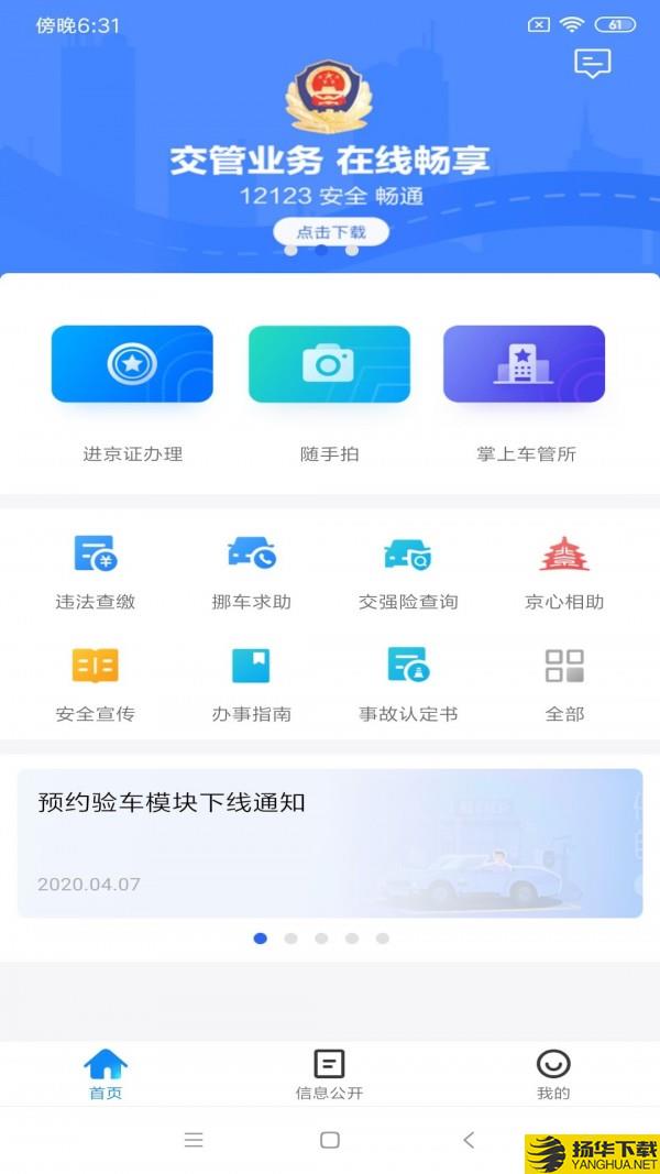 北京交警下载最新版（暂无下载）_北京交警app免费下载安装