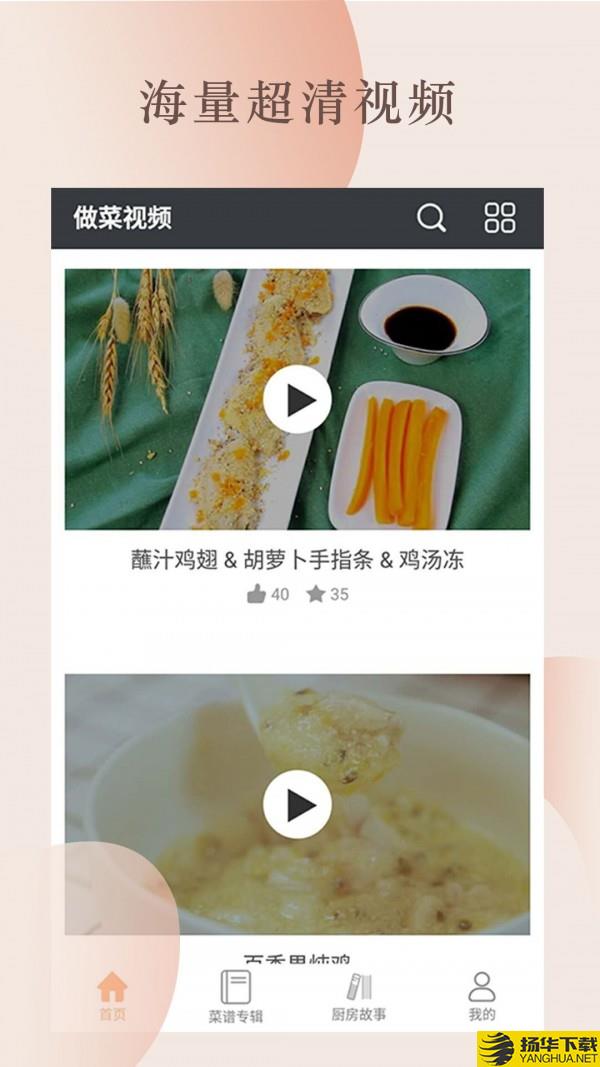 做菜视频下载最新版（暂无下载）_做菜视频app免费下载安装