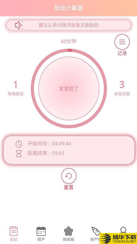 孕期胎动计数器下载最新版（暂无下载）_孕期胎动计数器app免费下载安装