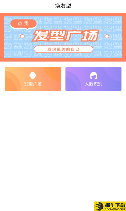 发型设计帮下载最新版（暂无下载）_发型设计帮app免费下载安装