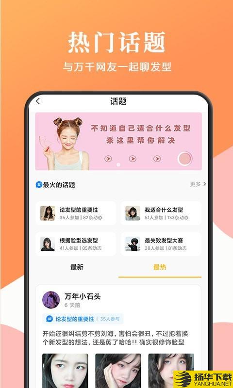 发型脸型扎发屋下载最新版（暂无下载）_发型脸型扎发屋app免费下载安装