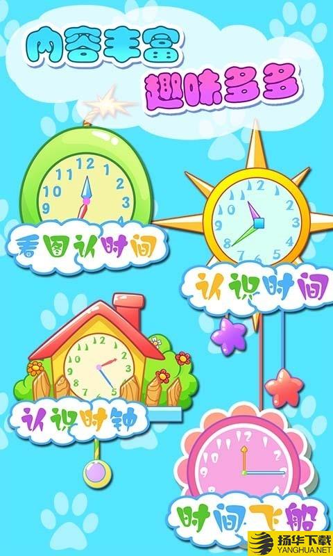 儿童宝贝认时钟下载最新版（暂无下载）_儿童宝贝认时钟app免费下载安装