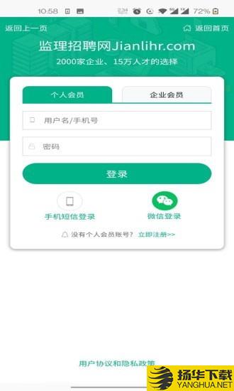 监理招聘网下载最新版（暂无下载）_监理招聘网app免费下载安装