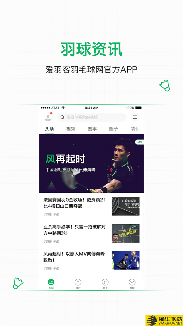 爱羽客羽毛球下载最新版（暂无下载）_爱羽客羽毛球app免费下载安装