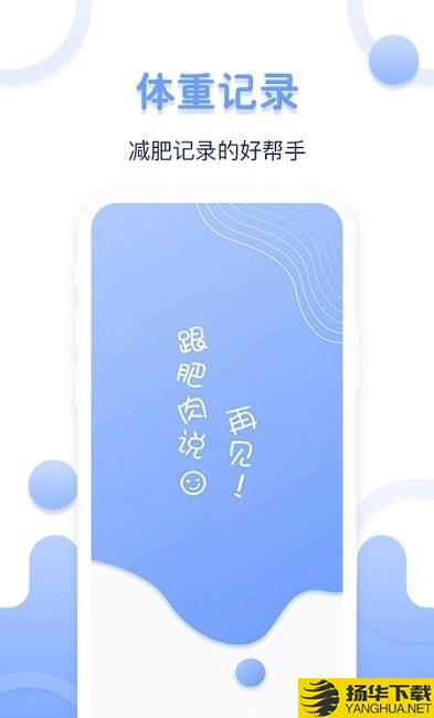 每日体重记录器下载最新版（暂无下载）_每日体重记录器app免费下载安装