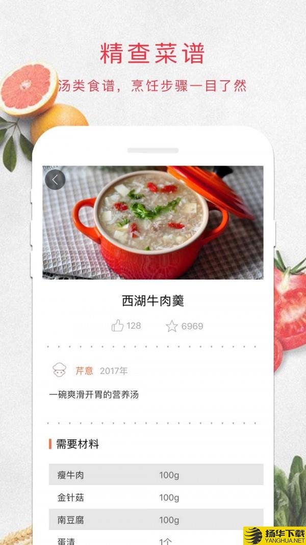 煲汤汤谱下载最新版（暂无下载）_煲汤汤谱app免费下载安装