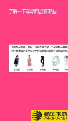 孕婴用品知识下载最新版（暂无下载）_孕婴用品知识app免费下载安装