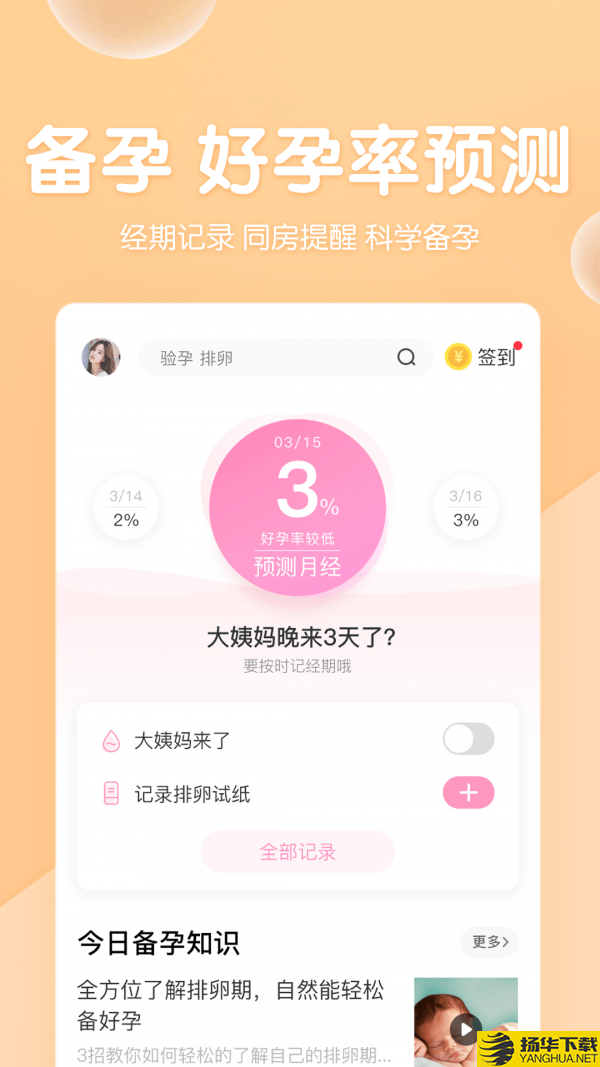 妈妈备孕宝典下载最新版（暂无下载）_妈妈备孕宝典app免费下载安装