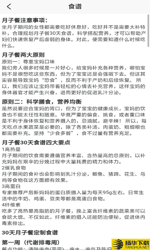 月子健康胶囊记下载最新版（暂无下载）_月子健康胶囊记app免费下载安装