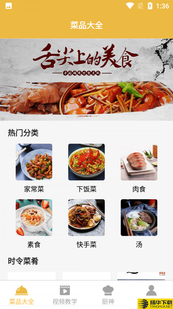 美味菜全下载最新版（暂无下载）_美味菜全app免费下载安装
