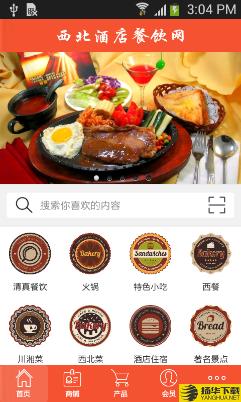 西北酒店餐饮网下载最新版（暂无下载）_西北酒店餐饮网app免费下载安装