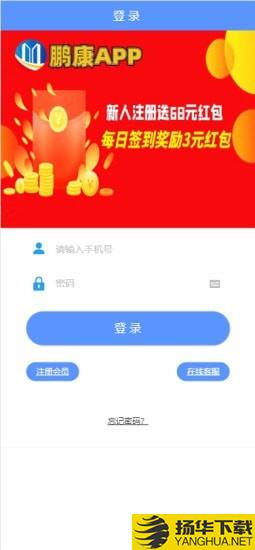 鹏康下载最新版（暂无下载）_鹏康app免费下载安装