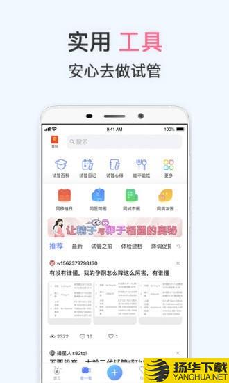 试管宝宝下载最新版（暂无下载）_试管宝宝app免费下载安装