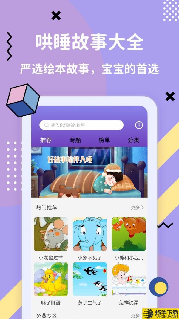 哄睡故事大全下载最新版（暂无下载）_哄睡故事大全app免费下载安装