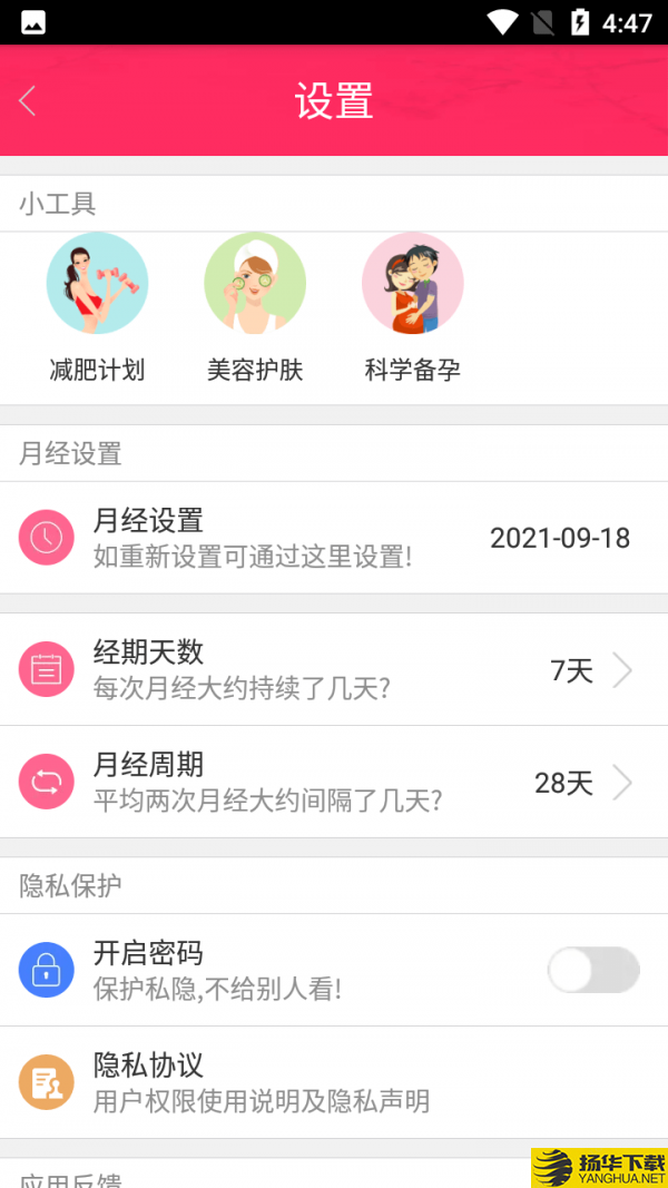 樱桃姨妈助手下载最新版（暂无下载）_樱桃姨妈助手app免费下载安装