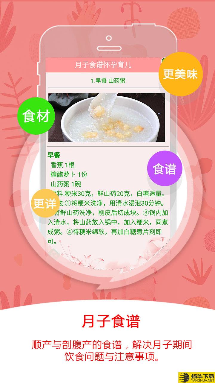 月子食谱怀孕育儿下载最新版（暂无下载）_月子食谱怀孕育儿app免费下载安装