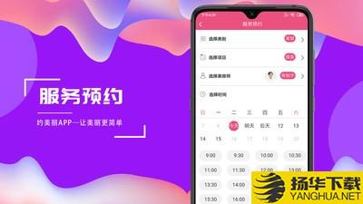 约美丽下载最新版_约美丽app免费下载安装