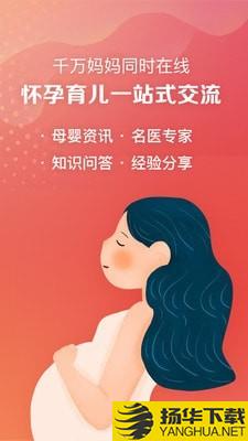 妈妈社区下载最新版（暂无下载）_妈妈社区app免费下载安装