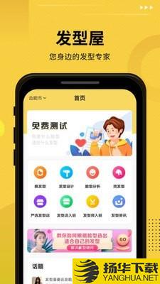 发型屋下载最新版（暂无下载）_发型屋app免费下载安装